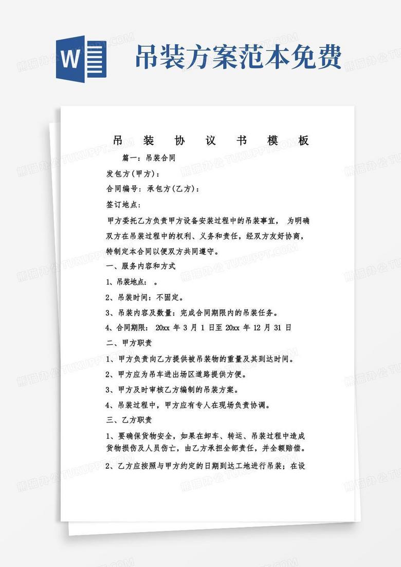 好用的吊装协议书模板