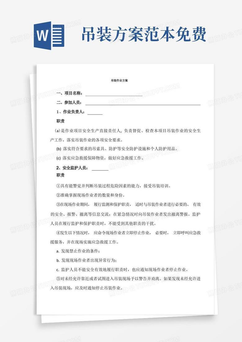 简易版吊装作业施工方案(模板)