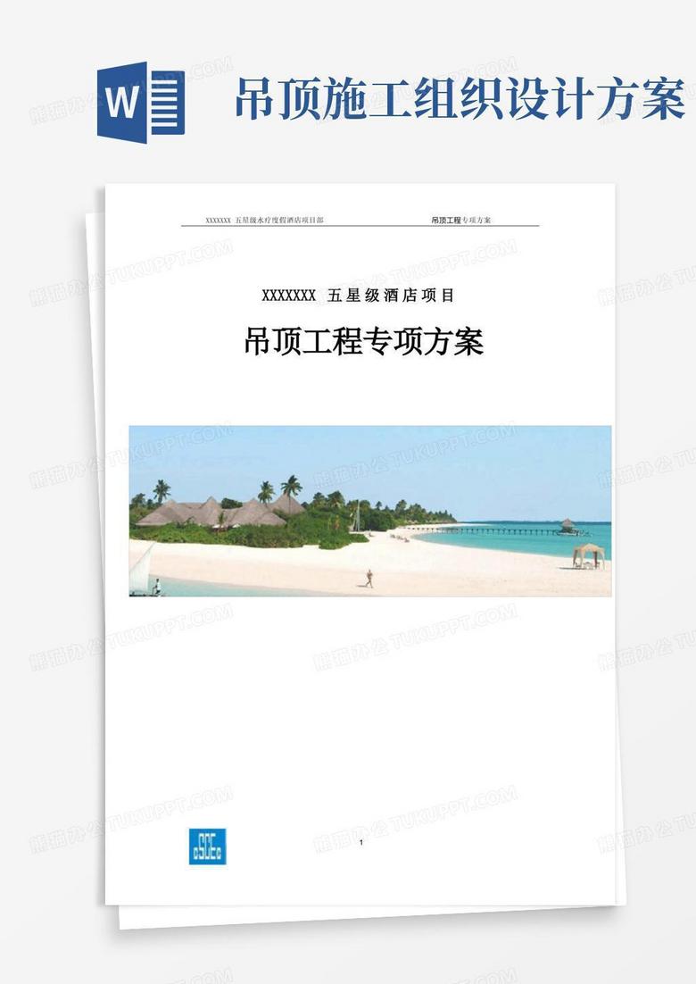 简易版吊顶工程专项施工方案