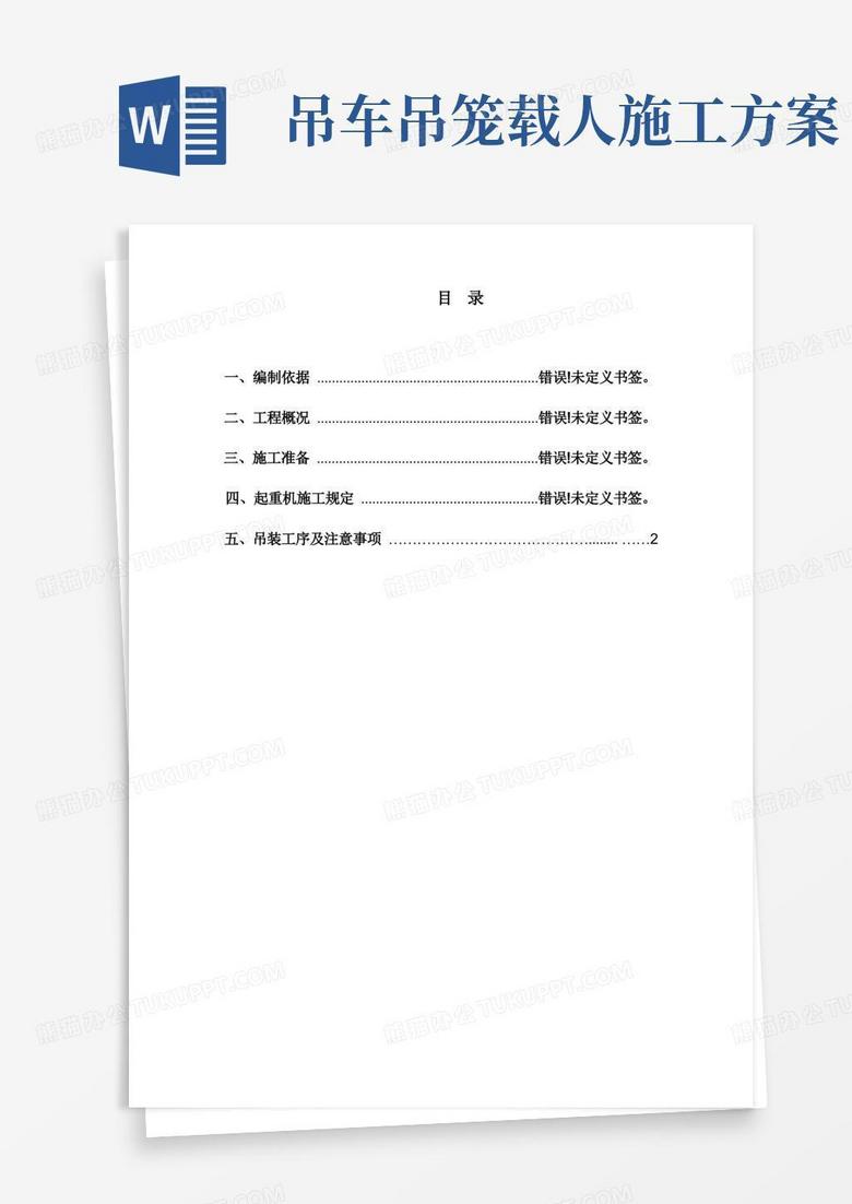 好用的起重汽车吊装专项施工方案