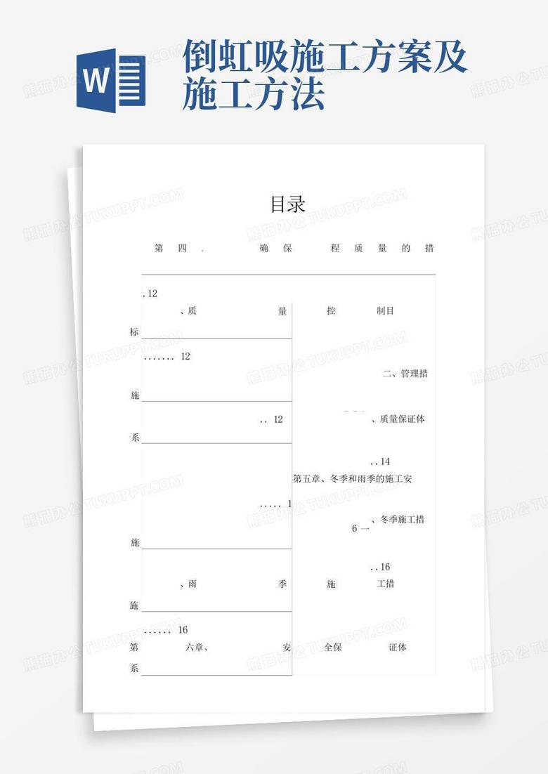 简易版倒虹吸专项施工方案