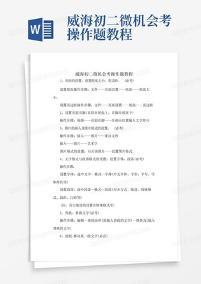 威海初二微机会考操作题教程