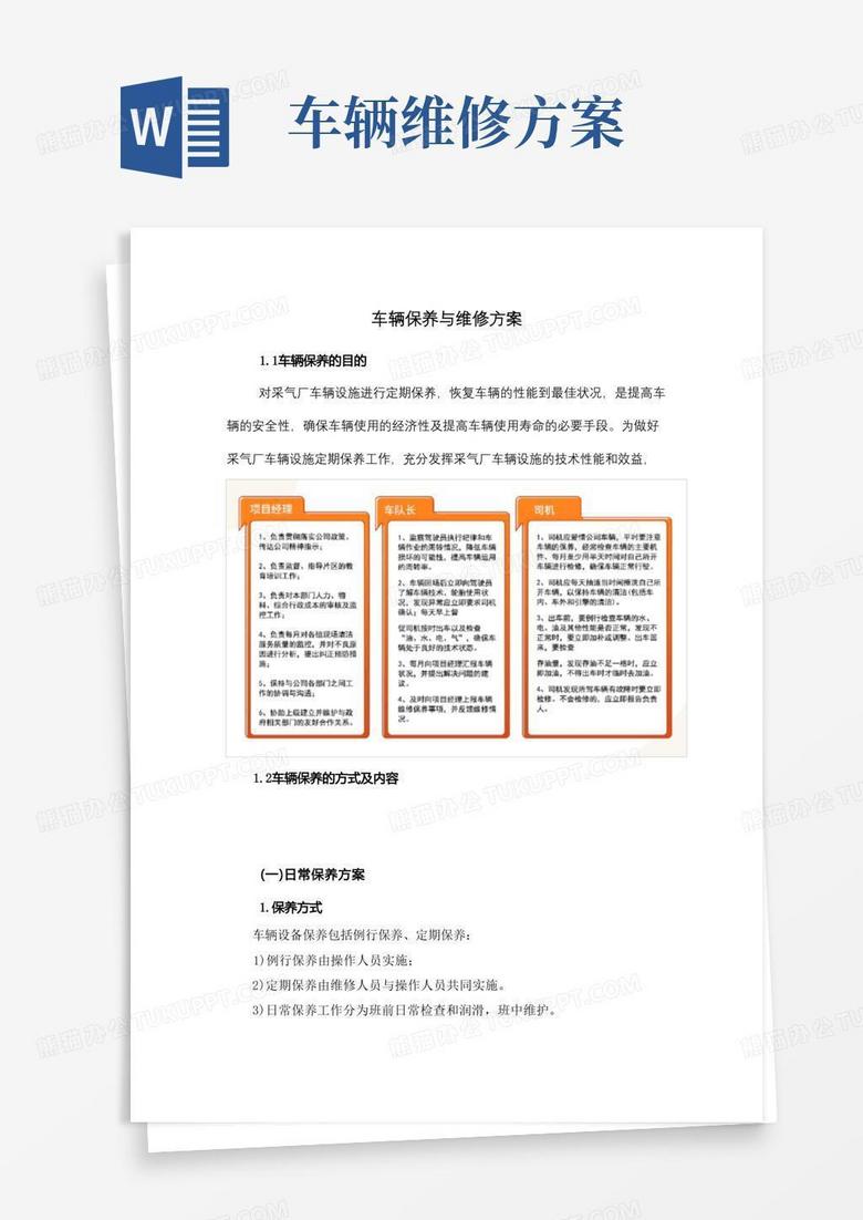 方便的车辆保养与维修方案
