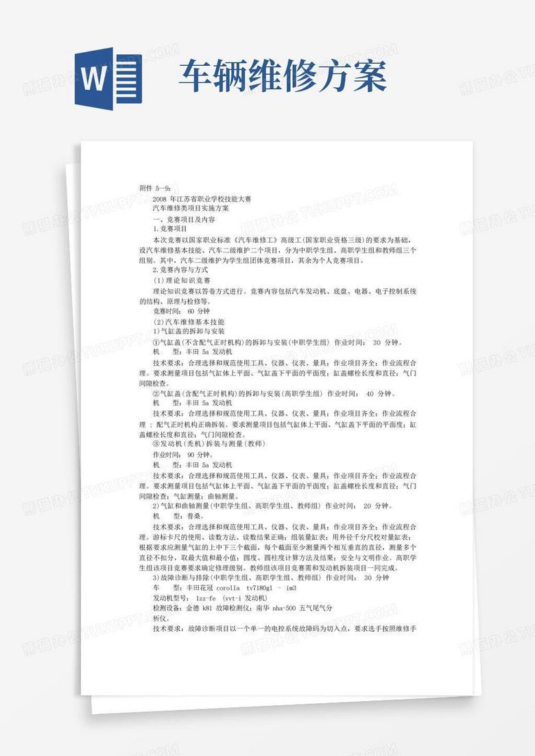 方便的汽车维修实施方案