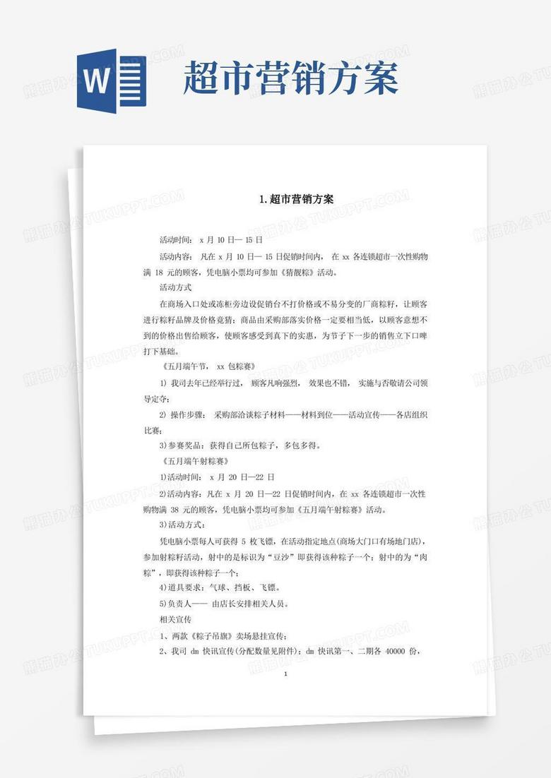 实用的超市营销方案5篇(最新)
