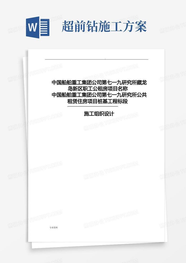 简洁的钻孔灌注桩超前钻桩基检测施工设计方案