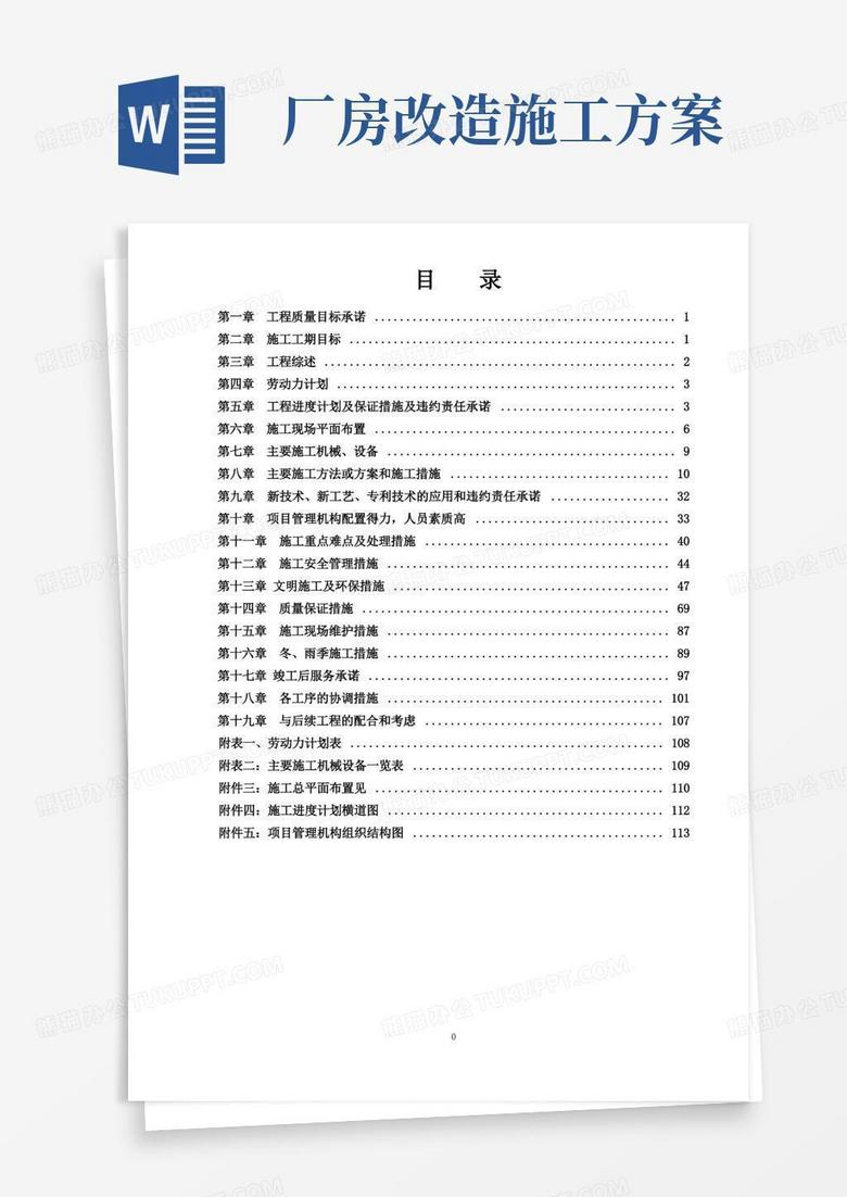 大气版厂房改造工程施工方案