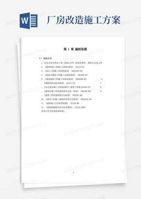 简易版厂房装修改造工程施工组织方案