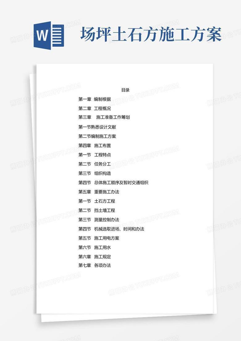 方便的场坪土石方挡土墙施工方案样本