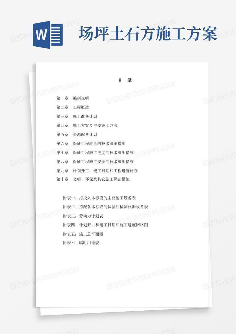 好用的场平工程土石方施工方案