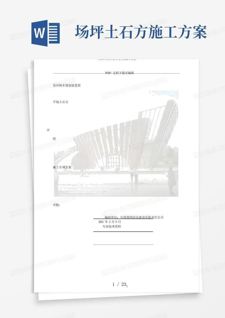 实用的平场土石方开挖专项工程施工方案