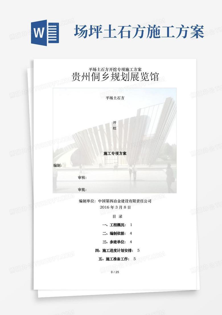 方便的平场土石方开挖专项施工方案
