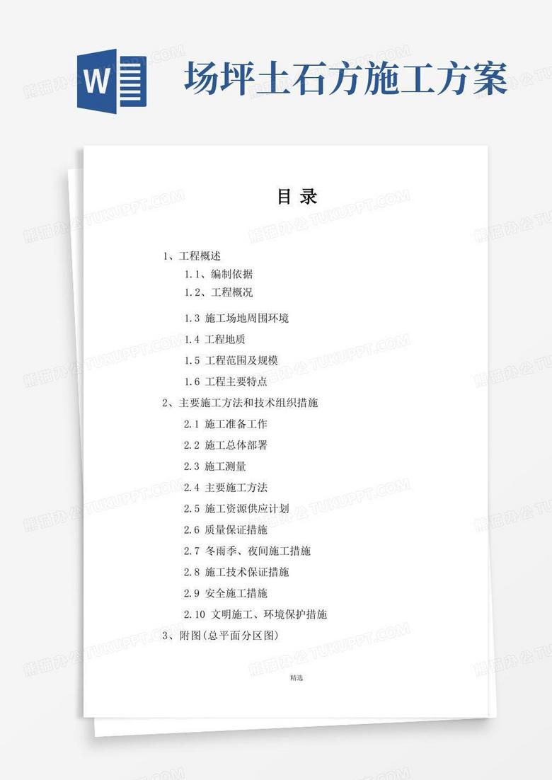 方便的土石方平场施工方案(正式版)