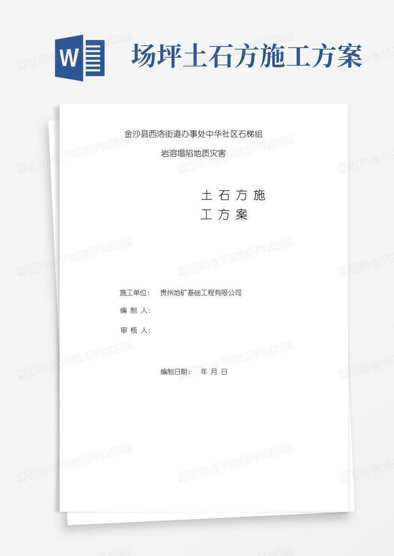 简易版土石方平场施工方案