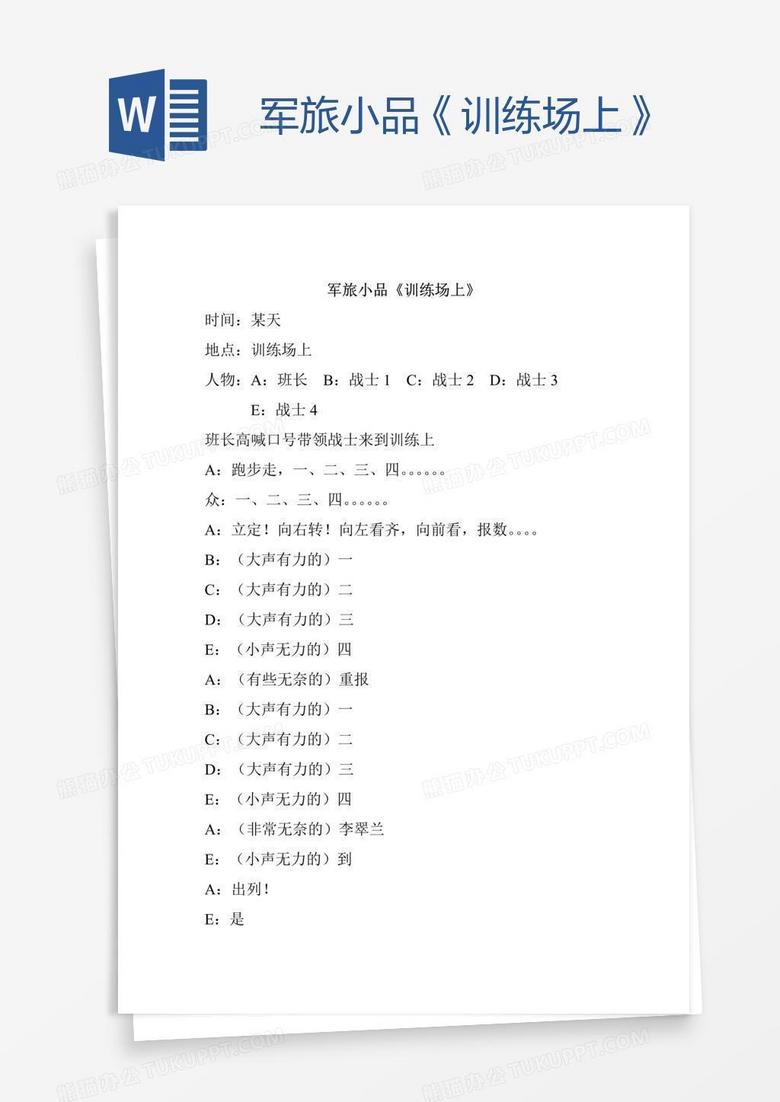 军旅小品.《训练场上》