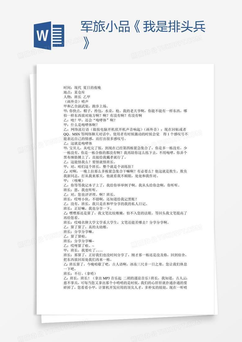 军旅小品《我是排头兵》