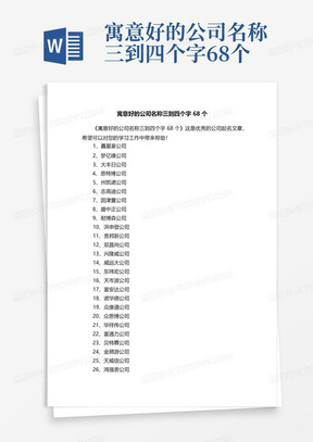 寓意好的公司名称三到四个字68个