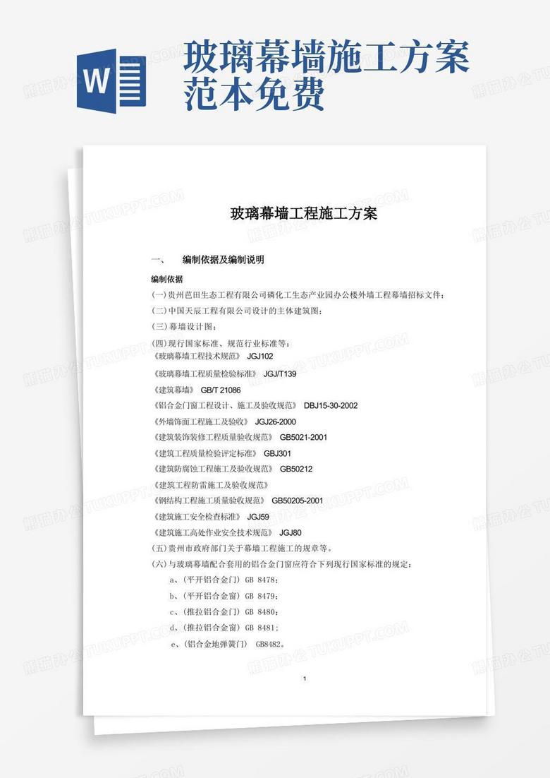 实用的玻璃幕墙工程施工方案