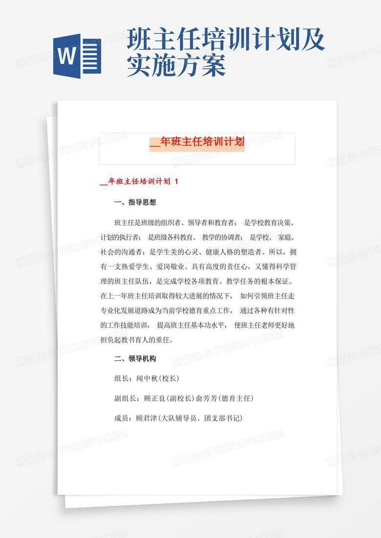 简易版班主任培训计划