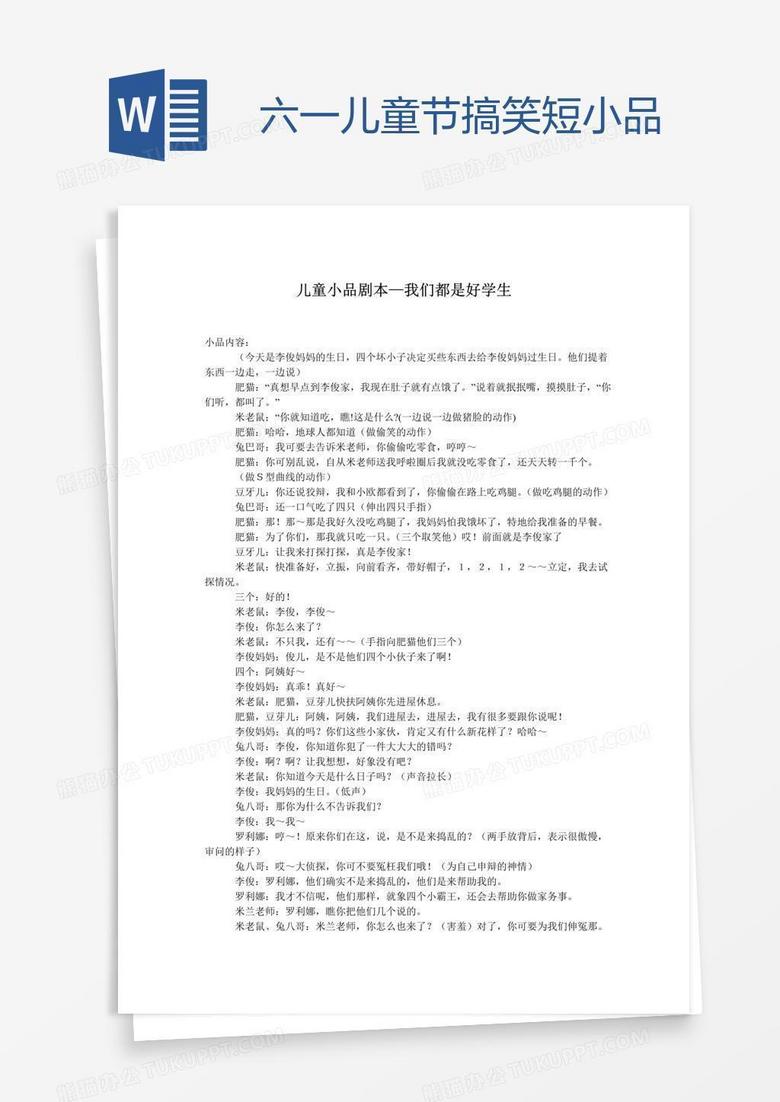 六一儿童节搞笑短小品