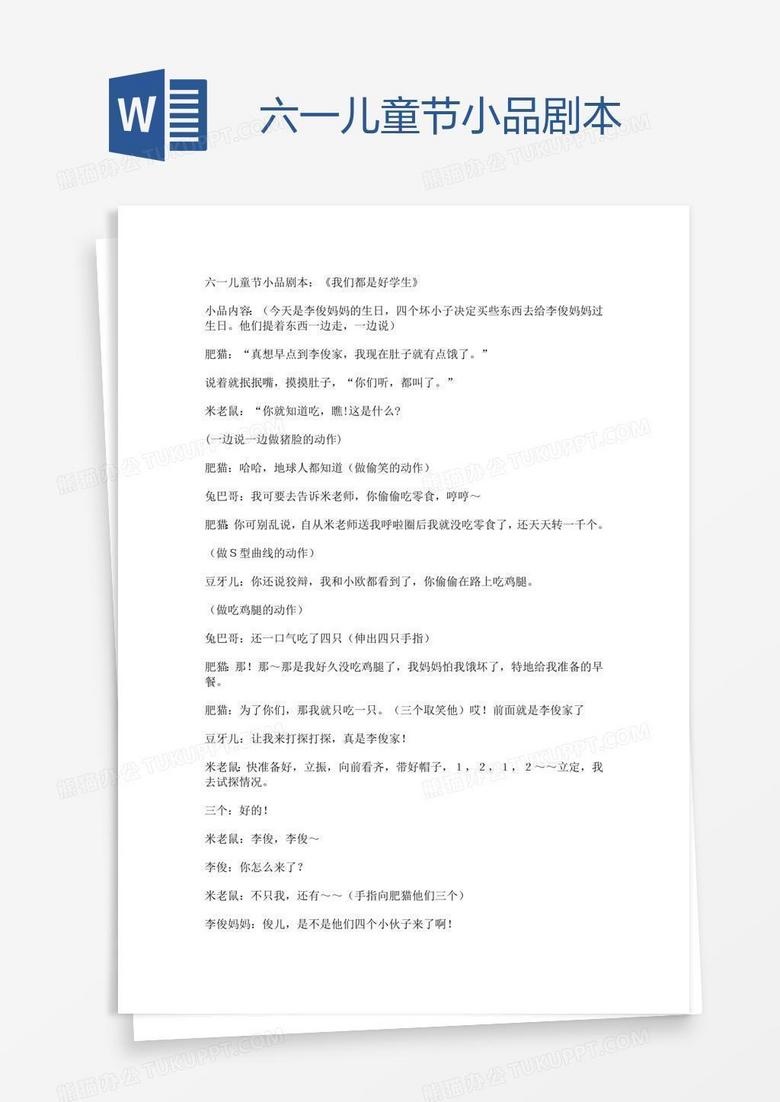 六一儿童节小品剧本