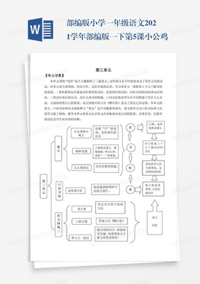 部编版小学一年级语文2021学年部编版一下第5课小公鸡和小鸭子教学设计