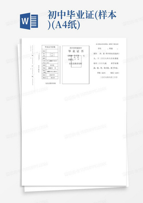 初中毕业证(样本)(A4纸)