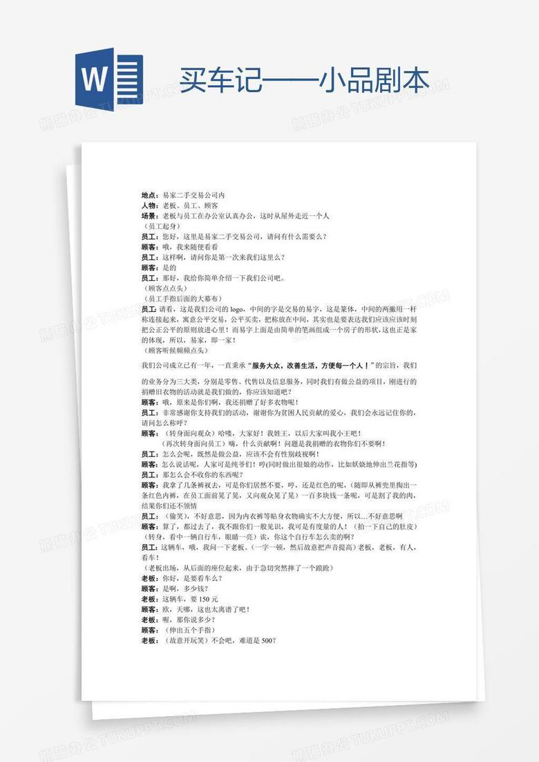 买车记——小品剧本