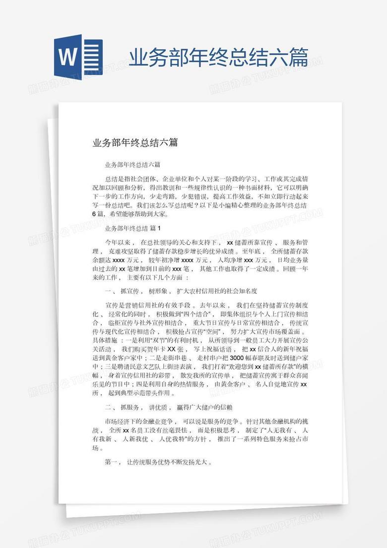 业务部年终总结六篇