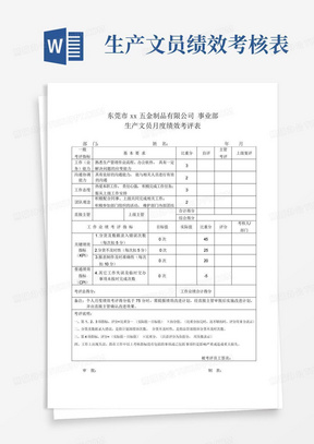 生产文员绩效考核表