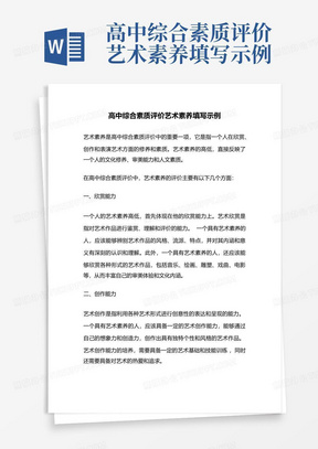 高中综合素质评价艺术素养填写示例