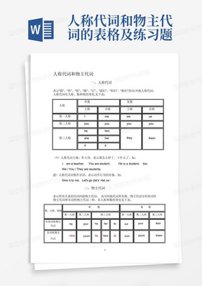 人称代词和物主代词的表格及练习题