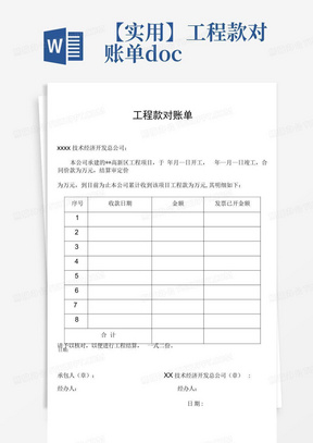 【实用】工程款对账单.docx