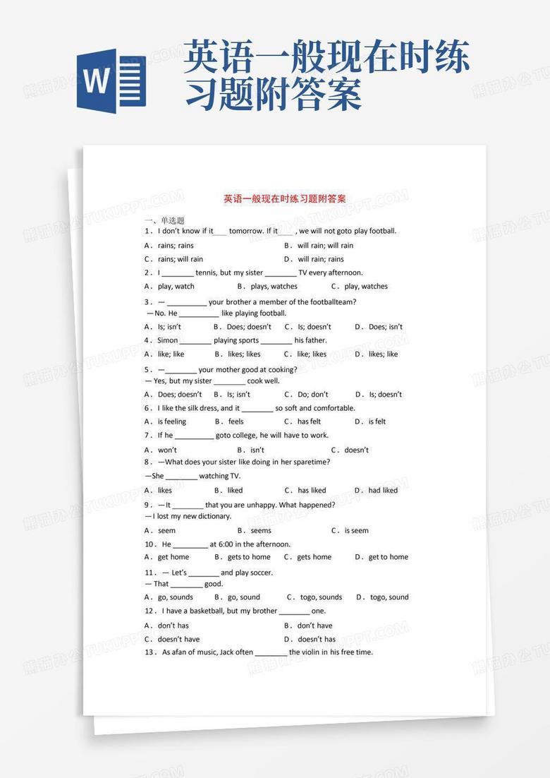 英语一般现在时练习题附答案Word模板下载_编号qgozdokg_熊猫办公