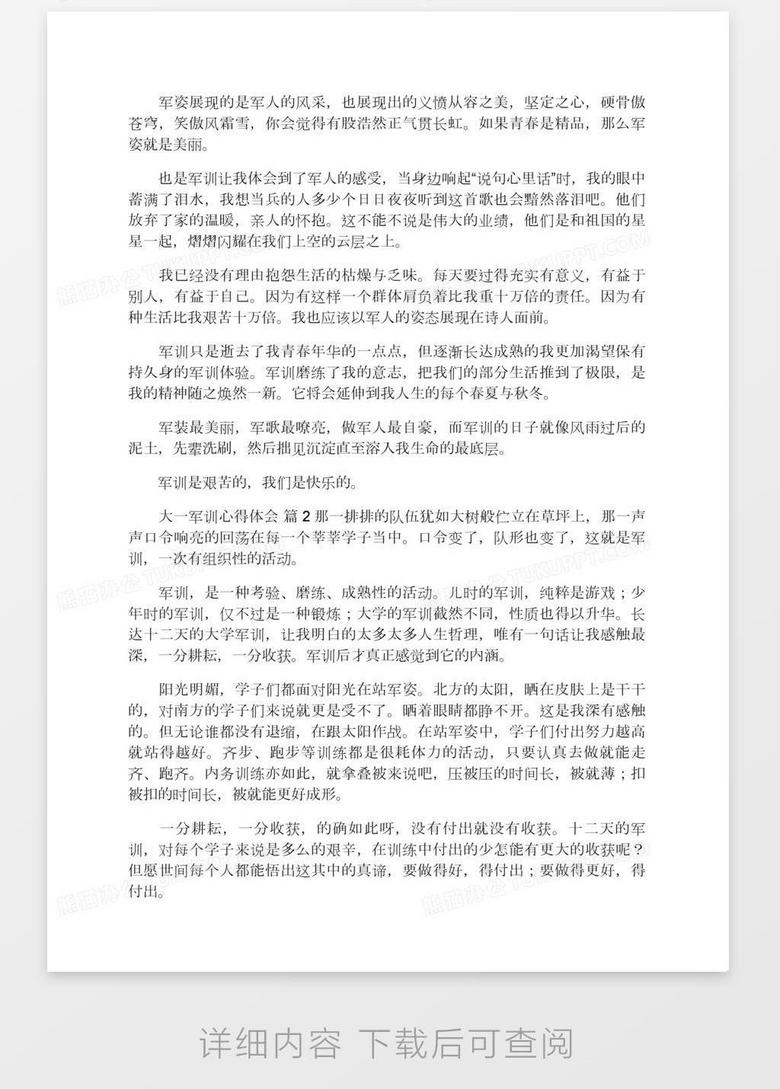 精华 大一军训心得体会汇总6篇word模板下载 心得体会 熊猫办公