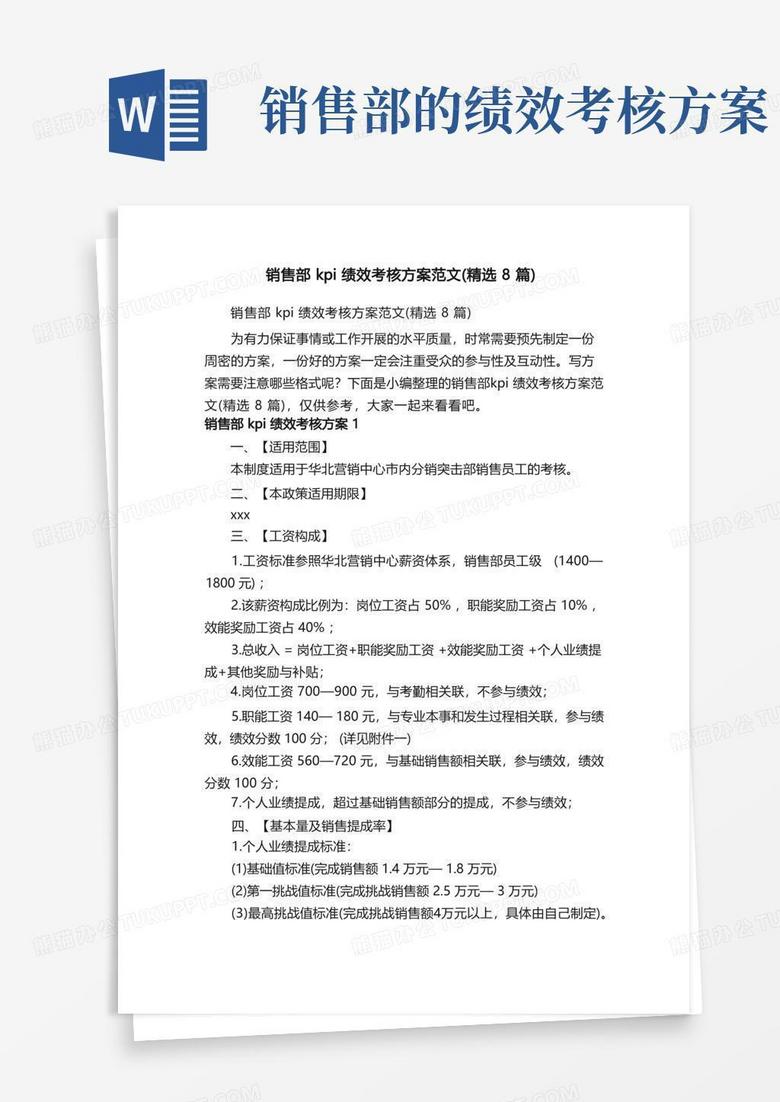 销售部kpi绩效考核方案范文（精选8篇）