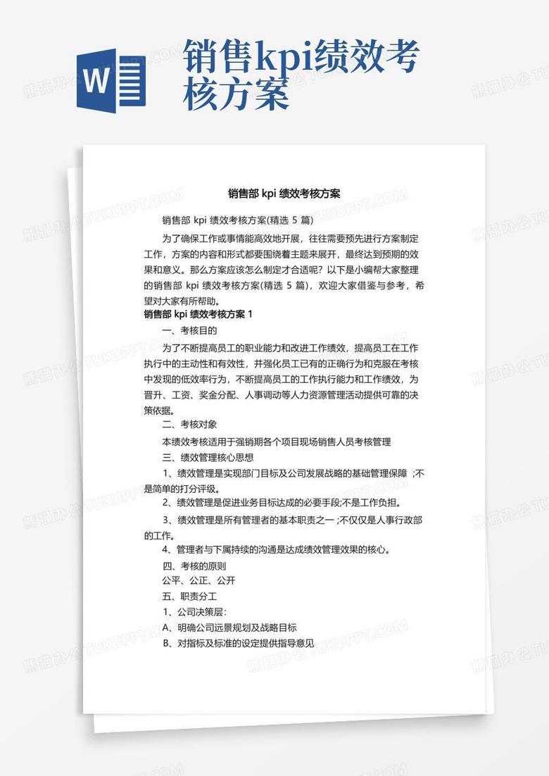 销售部kpi绩效考核方案（精选5篇）