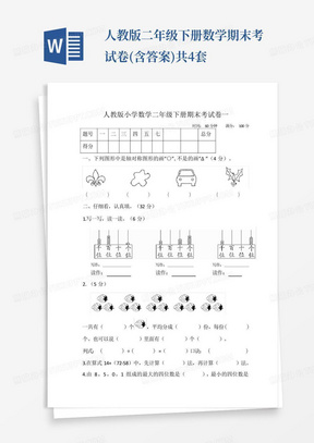 人教版二年级下册数学期末考试卷(含答案)共4套