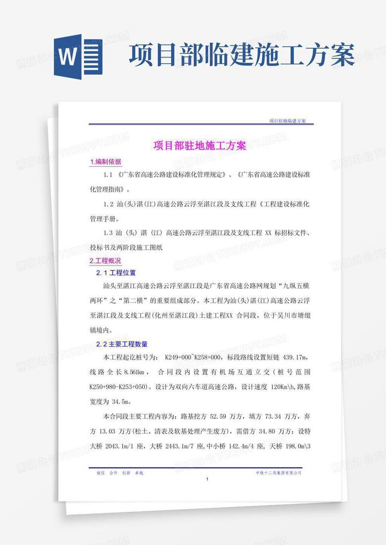 项目部临建方案