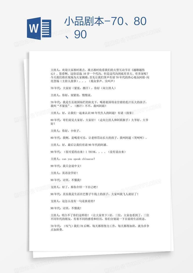 相声小品大全剧本短，相声小品搞笑大全剧本