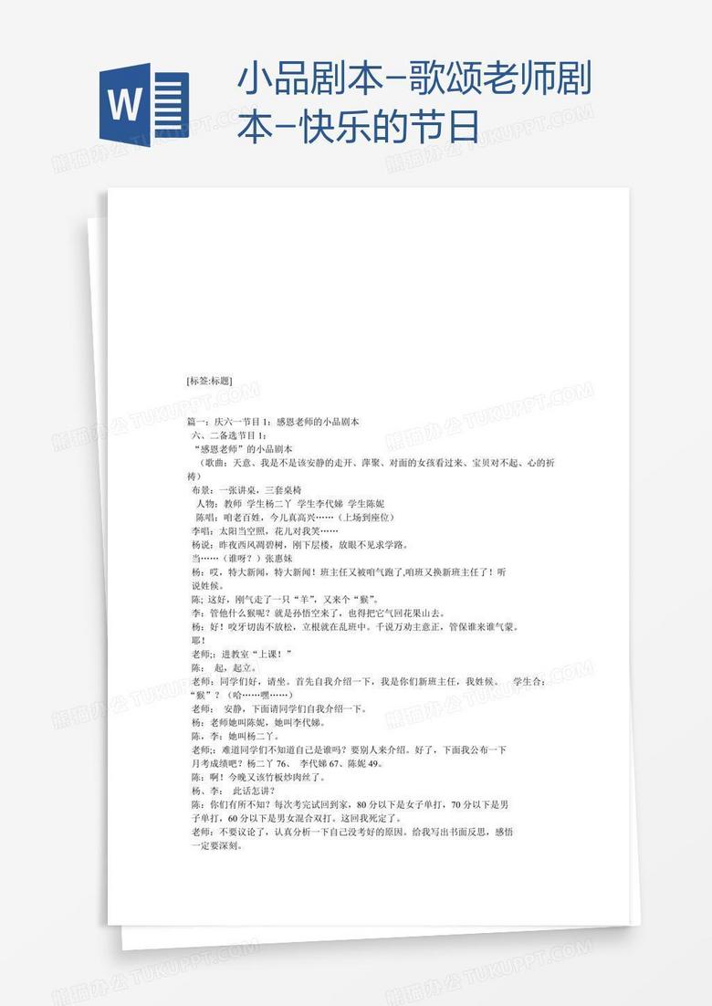 小品剧本-歌颂老师剧本-快乐的节日