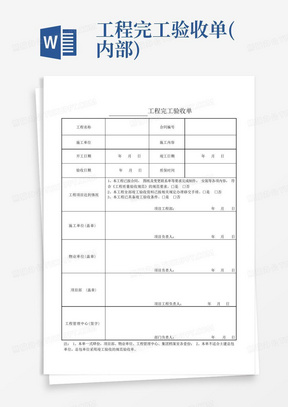 工程完工验收单(内部)