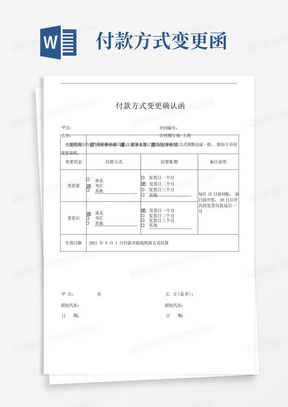 付款方式变更函