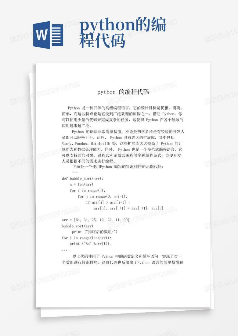 python的编程代码Word模板下载_编号lbnbddky_熊猫办公
