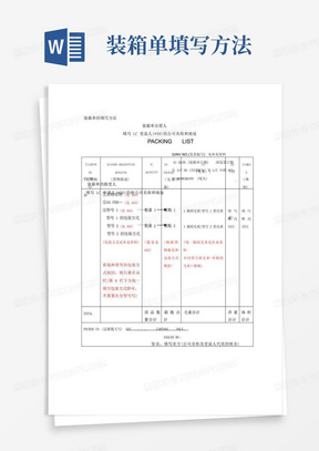 装箱单填写方法
