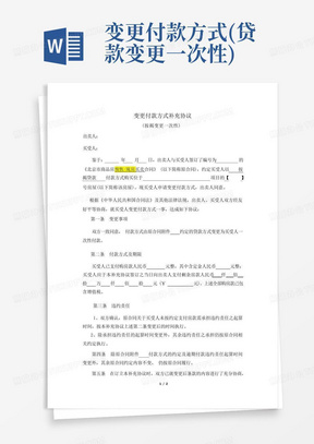 变更付款方式(贷款变更一次性)