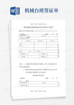 机械台班签证单