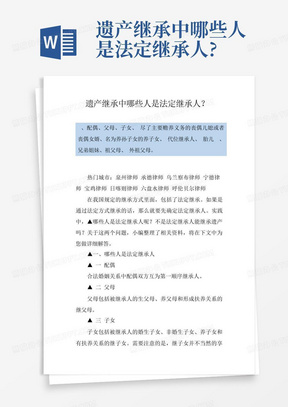 遗产继承中哪些人是法定继承人?