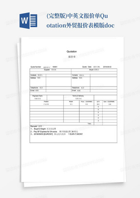 (完整版)中英文报价单Quotation外贸报价表模版.doc