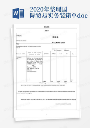 2020年整理国际贸易实务装箱单.doc